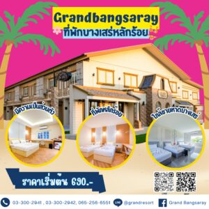 กิจกรรม Miss Grand Thailand 2024 ที่ Grand Bangsaray