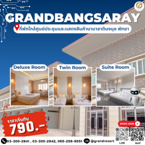 โรงแรมรายวันใกล้สวนนงนุชพัทยา