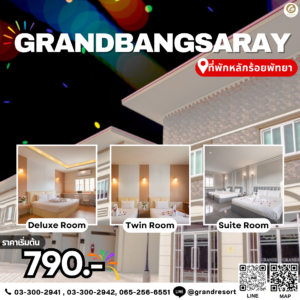 ที่พักรายวันใกล้งานPattayaNightRun2025