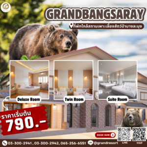 ที่พักใกล้สถานเพาะเลี้ยงสัตว์ป่าบางละมุง 