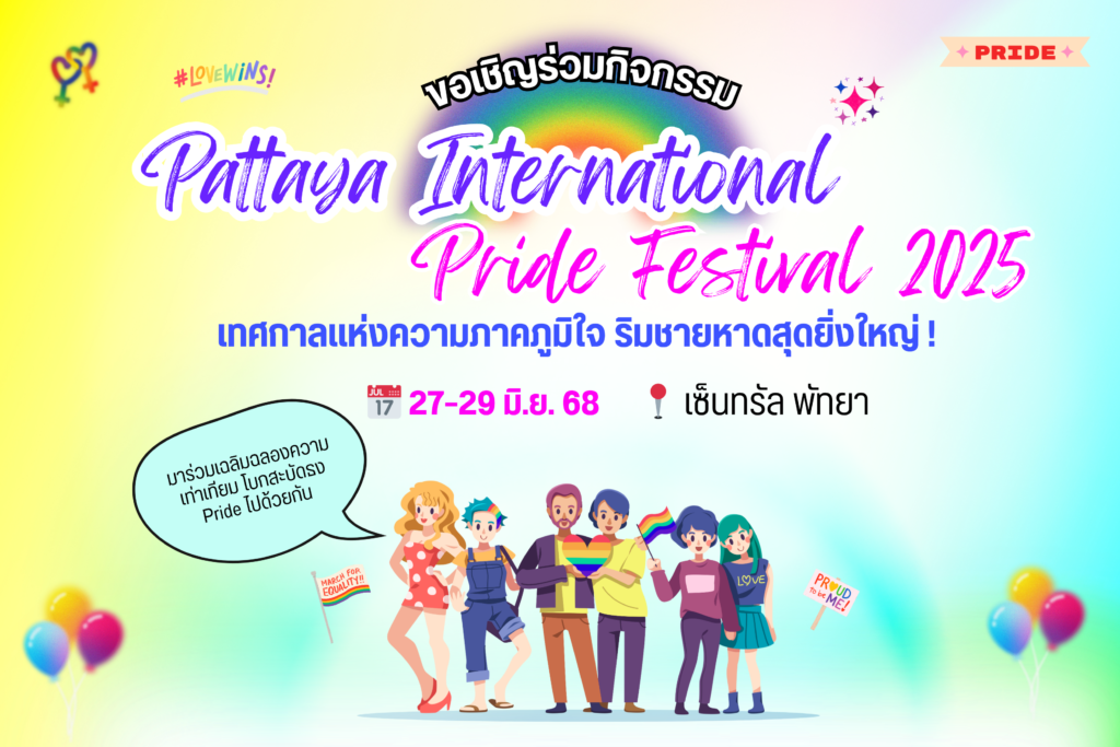 ที่พักพัทยา ที่พักบางเสร่