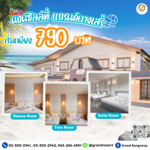 Grand Bangsarayสวนสาธารณะชายหาดบางเสร่ เหมาะสำหรับพักผ่อน เดินเล่น