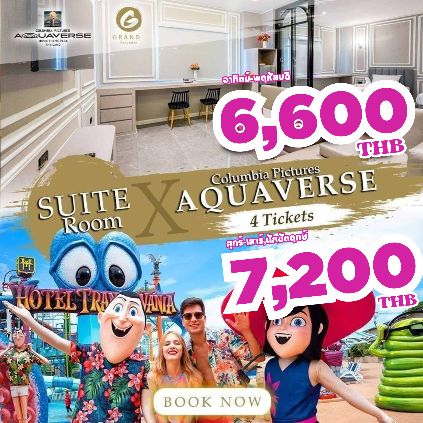 โรงแรมใกล้สวนน้ำโคลัมเบียร์