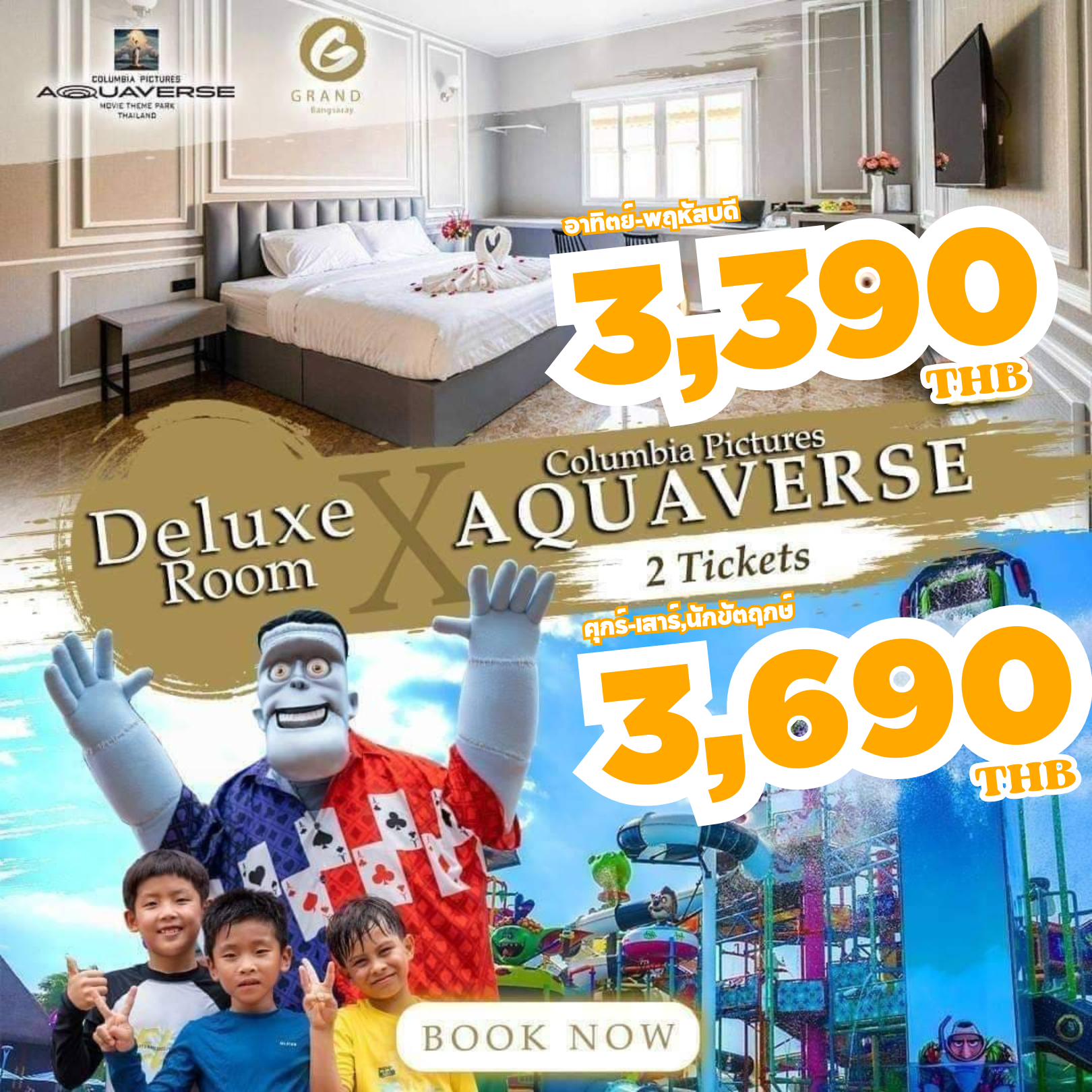โรงแรมใกล้หาดบางเสร่