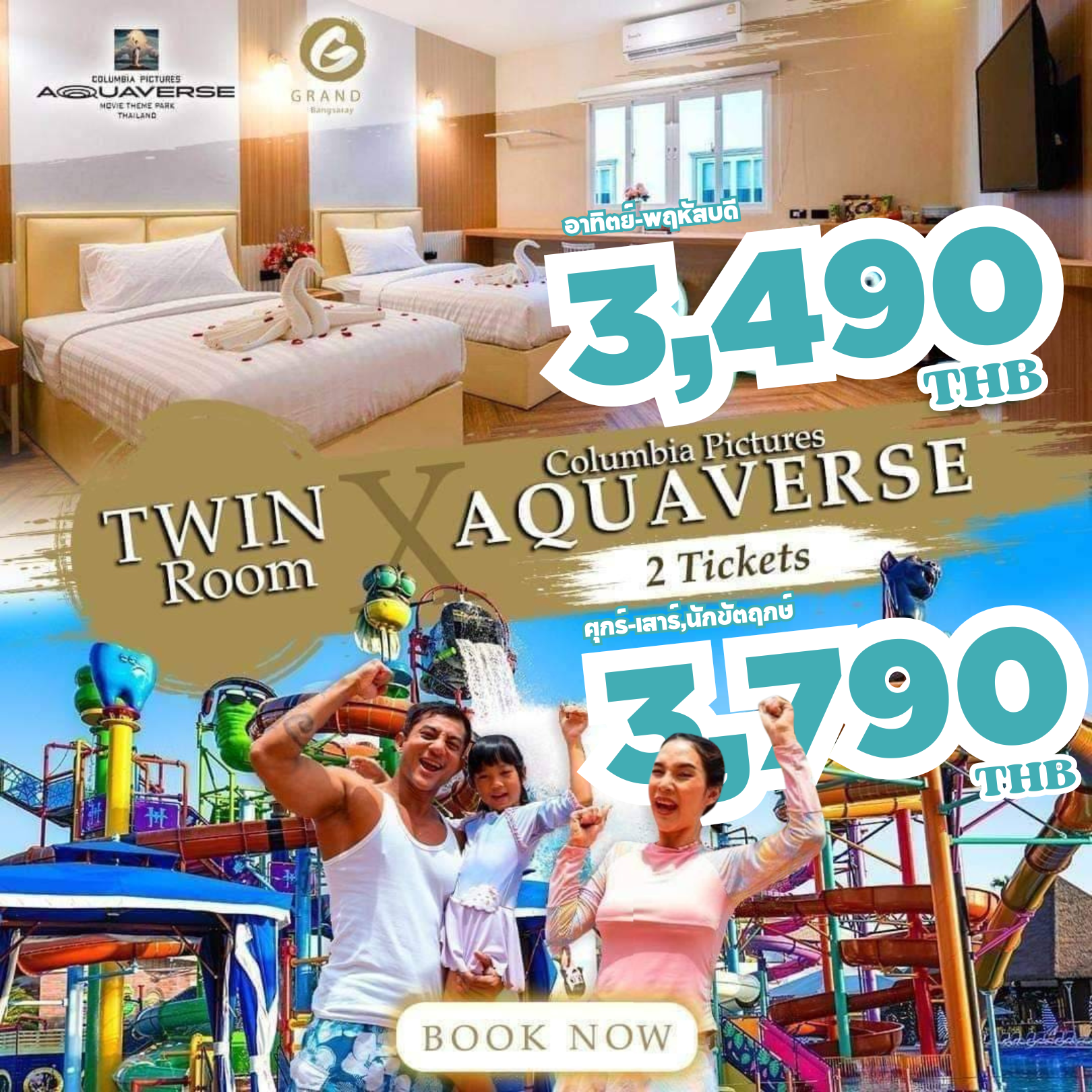 โรงแรมใกล้สวนน้ำโคลัมเบียร์ Twin