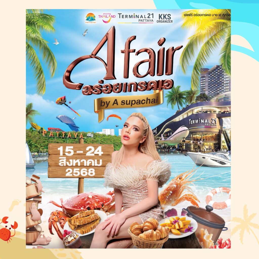 ที่พักพัทยา ที่พักบางเสร่