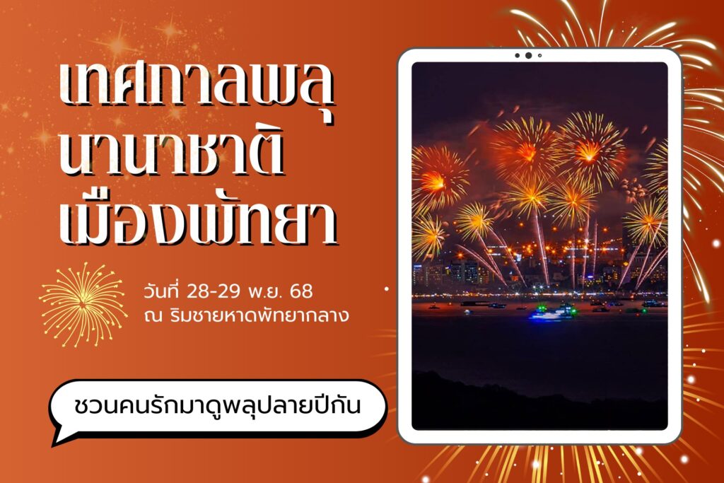 ที่พักพัทยา ที่พักบางเสร่