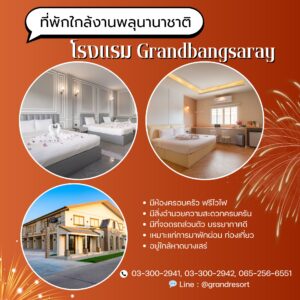 ที่พักพัทยา ที่พักบางเสร่