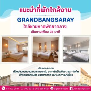 ที่พักพัทยา ที่พักบางเสร่