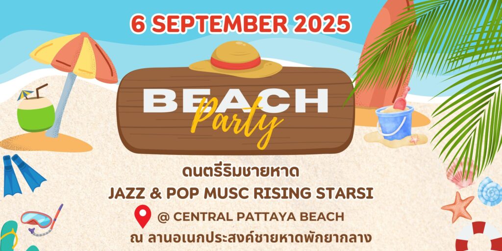 ที่พักพัทยา ที่พักบางเสร่