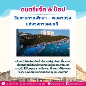ที่พักพัทยา ที่พักบางเสร่