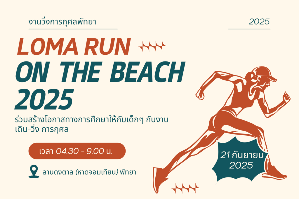 ที่พักพัทยา ที่พักบางเสร่