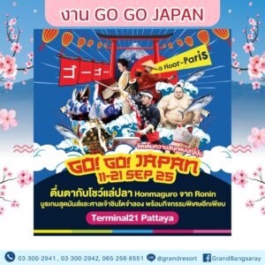 ที่พักพัทยา ที่พักบางเสร่