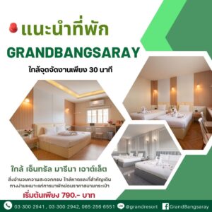 Grandbangsaray ที่พักใกล้เซ็นทรัลมารีนาเอาต์เล็ต