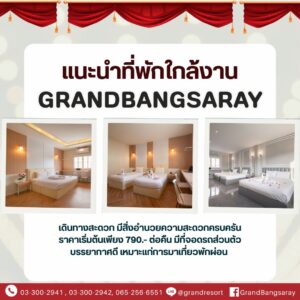 ที่พักพัทยา ที่พักบางเสร่