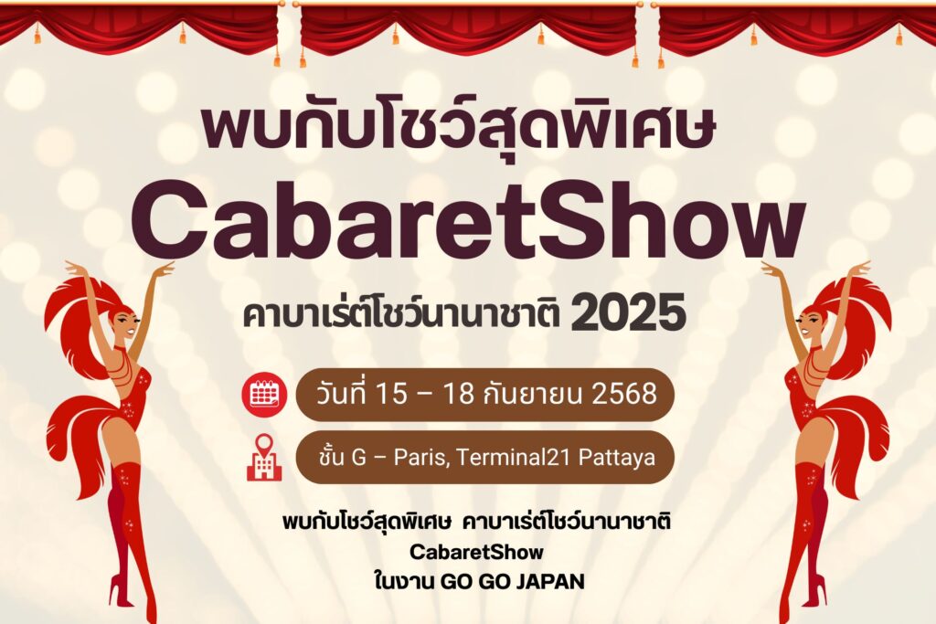 ที่พักพัทยา ที่พักบางเสร่