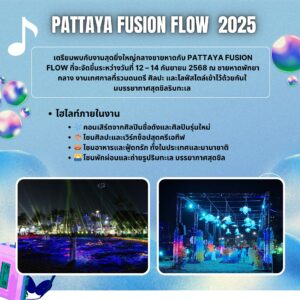 Pattaya Fusion Flow 2025 เวทีดนตรีริมทะเล