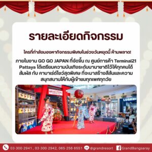 ที่พักพัทยา ที่พักบางเสร่