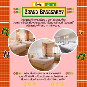 ที่พักพัทยา ที่พักบางเสร่