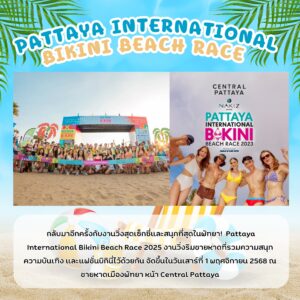 ที่พักพัทยา ที่พักบางเสร่