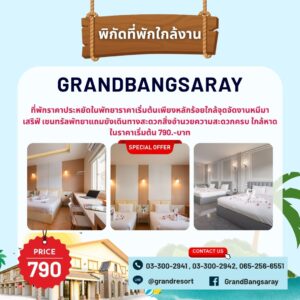 ที่พักพัทยา ที่พักบางเสร่