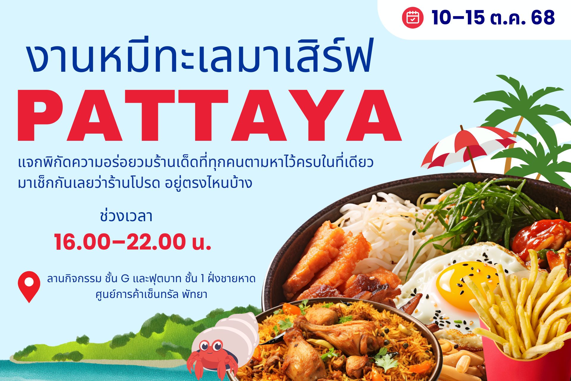 ที่พักพัทยา ที่พักบางเสร่