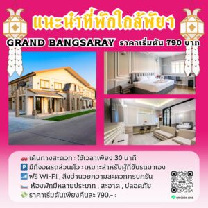 Grand Bangsaray ที่พักพัทยาใกล้พัทยากลาง สำหรับผู้เข้าร่วม NORTH FOOD Tourism 2025