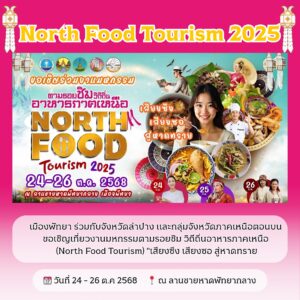 NORTH FOOD Tourism 2025 ของกิ๋นเมืองเหนือ ริมชายหาดพัทยากลาง