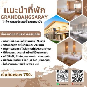 Grand Bangsaray พัทยาใกล้หาด สำหรับผู้เข้าร่วม Chonburi Coffee on the Beach 2025