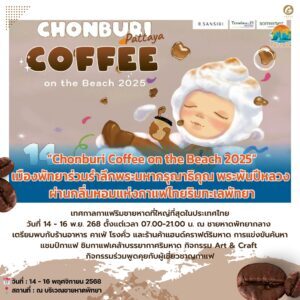 Chonburi Coffee on the Beach 2025 ริมชายหาดพัทยา
