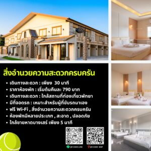 "Grand Bangsaray รีสอร์ตใกล้ Royal Cliff Hotels Group พัทยา สำหรับผู้เข้าชม FITZ CLUB TENNIS MASTERS CHAMPIONSHIP 2025"