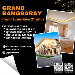 "Grand Bangsaray รีสอร์ตใกล้ทะเล หลังจากสนุกกับ Food Fun Fest Terminal21 Pattaya"