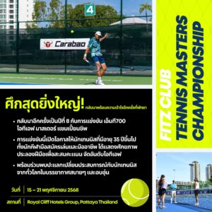"การแข่งขัน FITZ CLUB TENNIS MASTERS CHAMPIONSHIP 2025 ที่ Royal Cliff Hotels Group พัทยา"