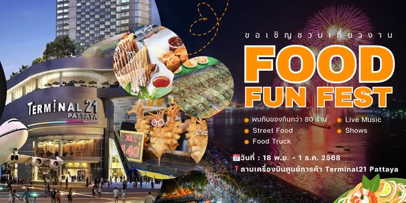 "บรรยากาศงาน Food Fun Fest Terminal21 Pattaya เต็มไปด้วยร้านอาหารและผู้เข้าร่วมงาน"