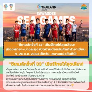 หลังจบงานซีเกมส์ครั้งที่ 33พักผ่อนที่ Grand Bangsaray พัทยา