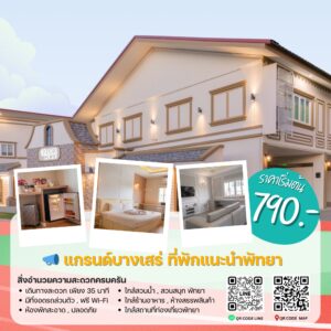 Grand Bangsaray Resort ใกล้พัทยา สำหรับผู้ชมซีเกมส์ครั้งที่ 33 ไทยแลนด์