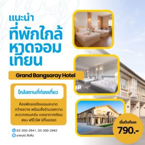 กิจกรรมริมชายหาด Pattaya Water Sport Festival 2026 ใกล้ Grand Bangsaray