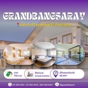 grandbangsaray ที่พักใกล้Terminal21 Pattaya