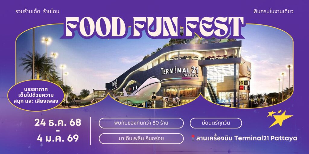 grandbangsaray ที่พักใกล้Terminal21 Pattaya