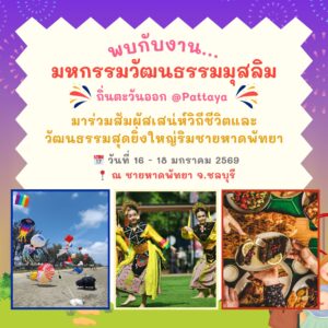 โรงแรมรายวันพัทยา และ ที่พักรายวันพัทยา