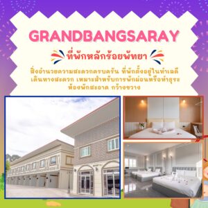 โรงแรมรายวันพัทยา และ ที่พักรายวันพัทยา