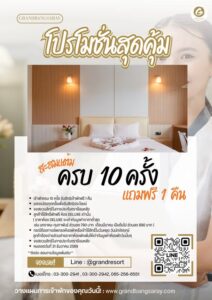 ห้องพักพัทยาหลักร้อย