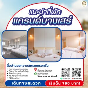ห้องพักใกล้การแข่งขันฟุตบอลชายหาดนานาชาติ