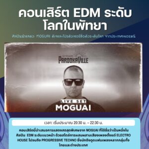 ที่พักใกล้พัทยา