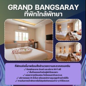 โรงแรมใกล้พัทยา