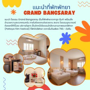 โรงแรมบางเสร่,