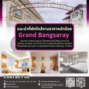 หาโรงแรมใกล้งานPattayaMusicFestival2026