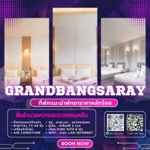 ที่พักแนะนำพัทยาราคาหลักร้อย