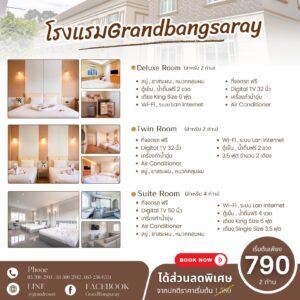 โรงแรมใกล้เขาชีจรรย์