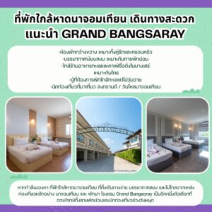 โรงแรมแนะนำพัทยา2026